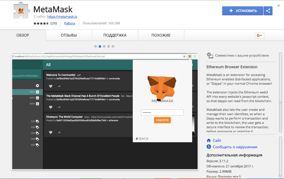 Metamask – установка в Chrome