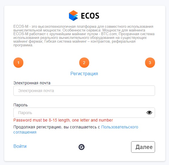 Регистрация на ECOS