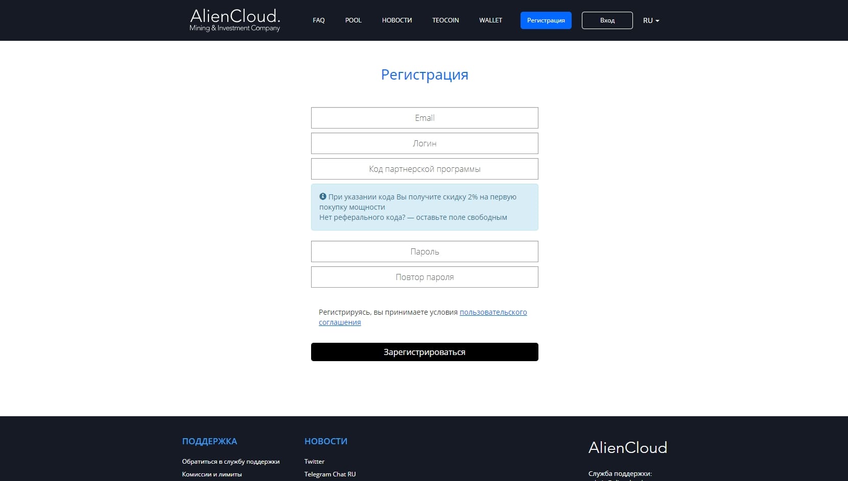 Регистрация на сервисе Alien Cloud
