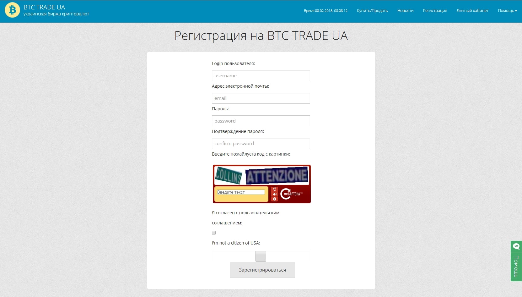 Форма регистрации BTC-Trade