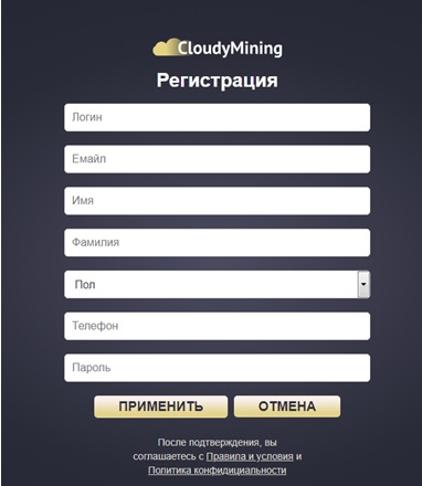 Cloudy Mining форма регистрации