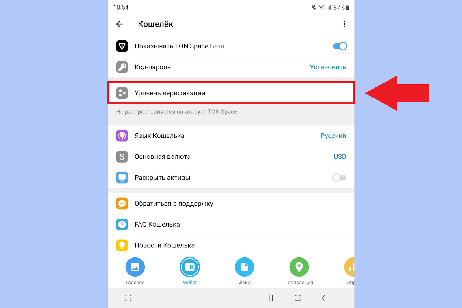 почему в телеграм кошельке нет верификации