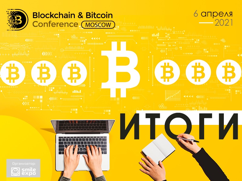 Blockchain&Bitcoin Conference