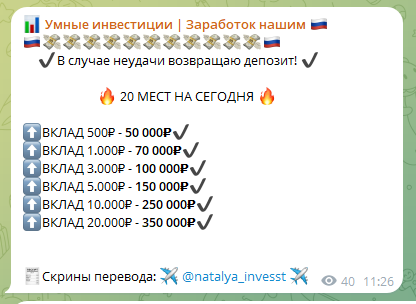 natalya invest отзывы