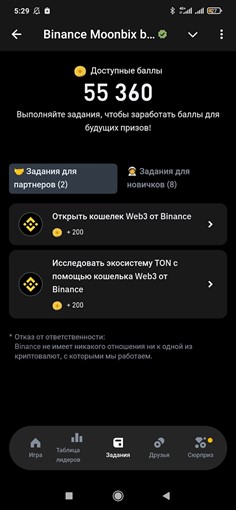 Binance игра