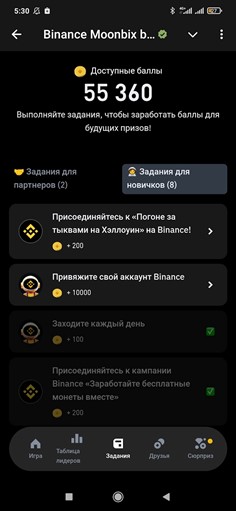 Бинанс тапалка