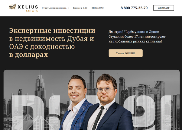 xelius group отзывы