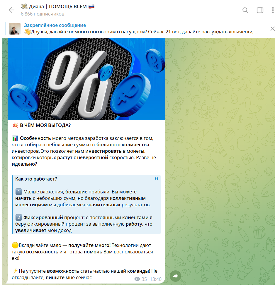 диана помощь всем телеграм