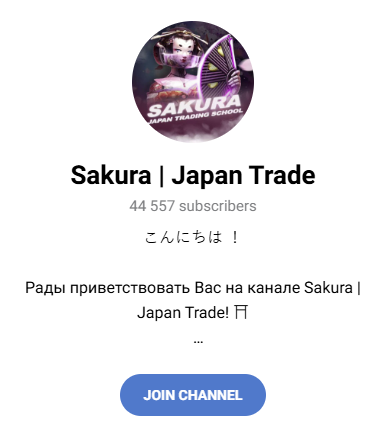 sakura japan trade отзывы о трейдере телеграм