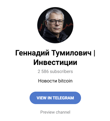 геннадий тумилович инвестор