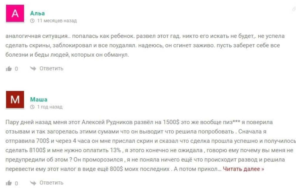 алексей руденко инвестиции в криптовалюту отзывы