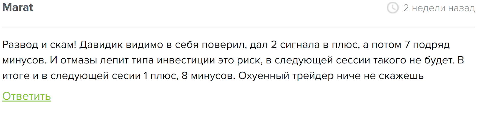 трейдер давид