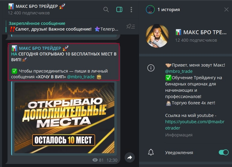 макс бро трейдер отзывы