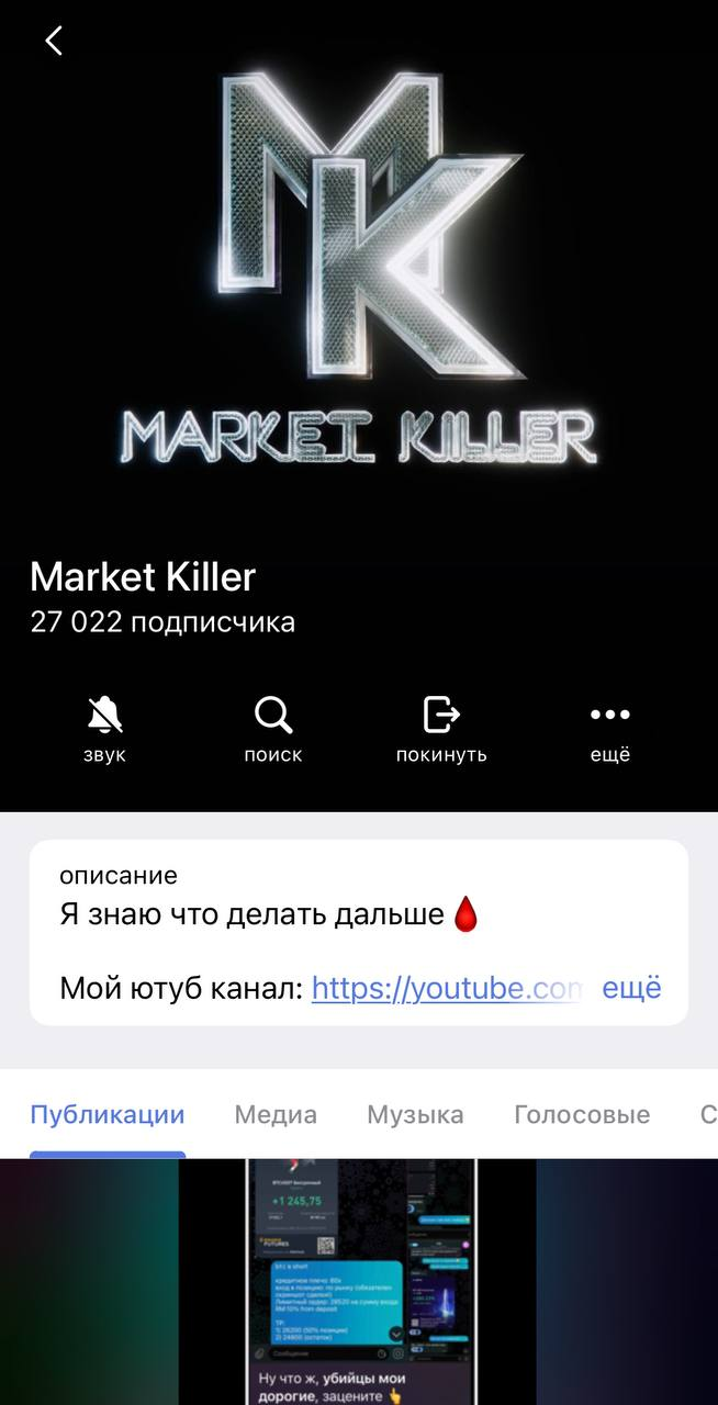 market killer