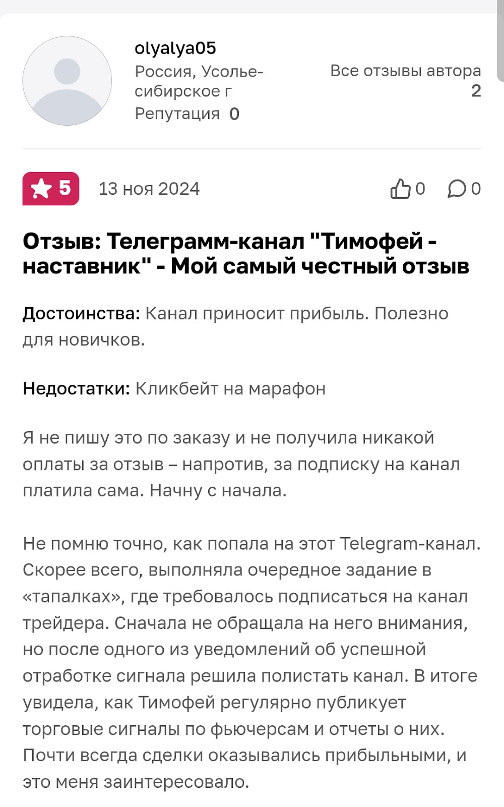 тимофей наставник отзывы