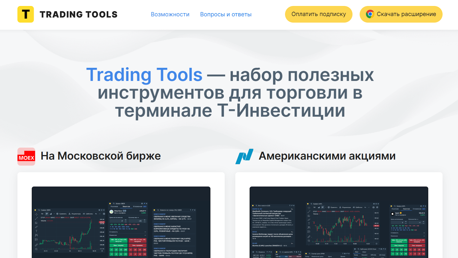 trading tools