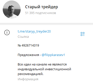 старый трейдер телеграмм отзывы