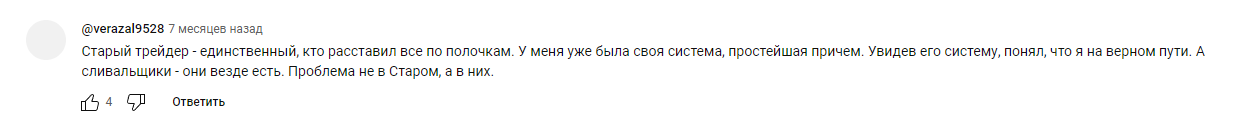 старый трейдер владимир карасев отзывы биография