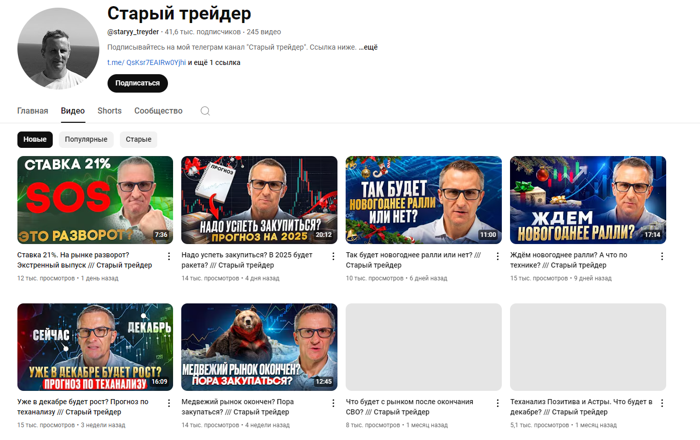 старый трейдер рутуб