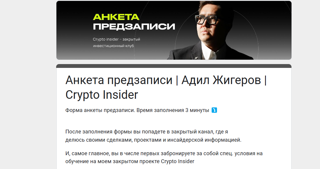 crypto insider слив телеграмм