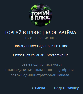 торгуй в плюс блог артема отзывы
