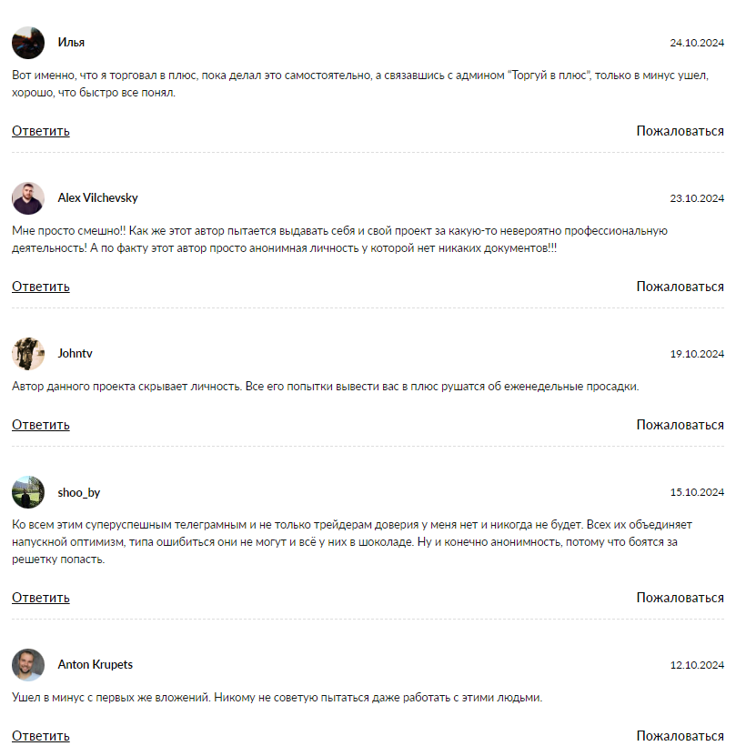 торгуй в плюс блог артема тг канал