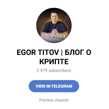 egor titov блог о крипте отзывы