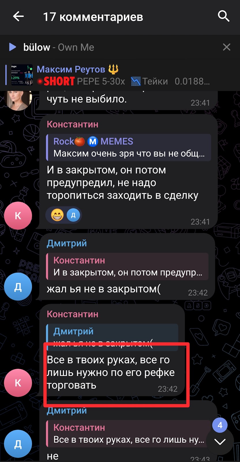 Макс Реутов отзывы