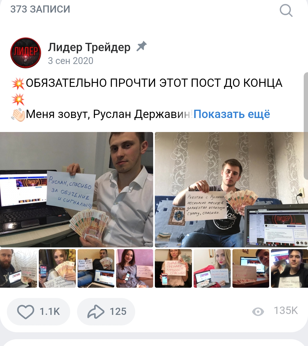 лидер трейдер отзывы