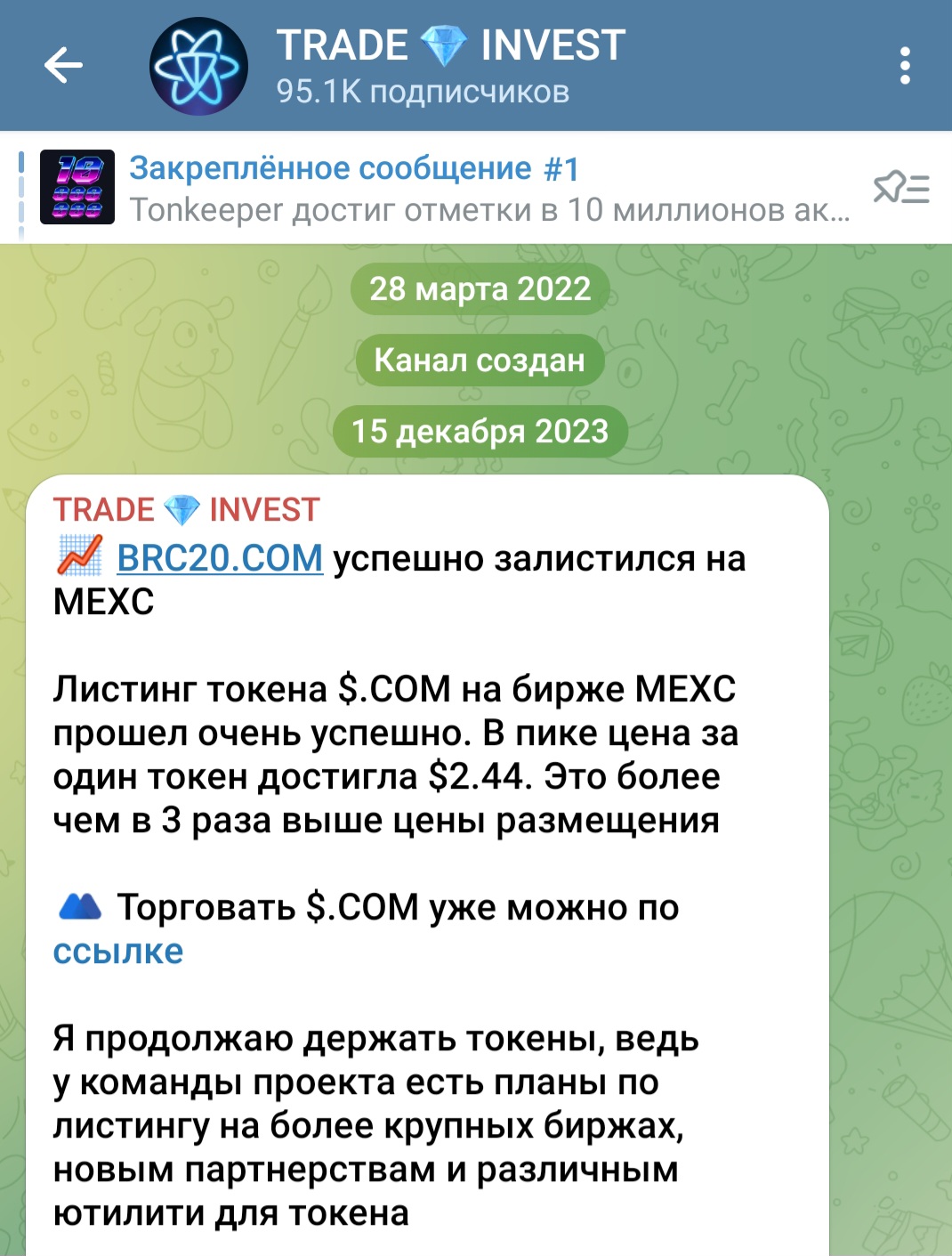 trade invest телеграм