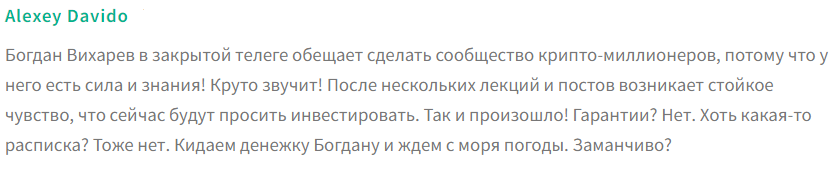 богдан вихарев заработок на крипте