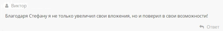 стефан абрамчук телеграм отзывы