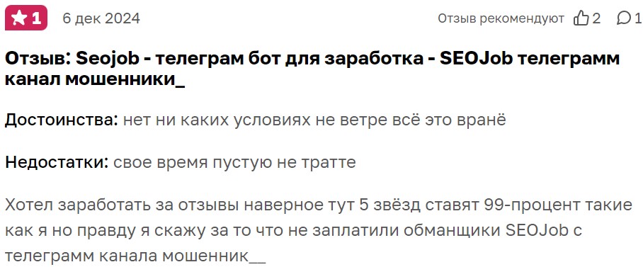 сеоджоб тг бот отзывы