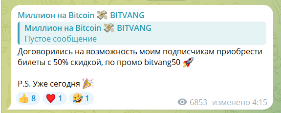 битванг телеграмм