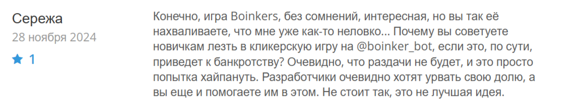 boinkers как играть