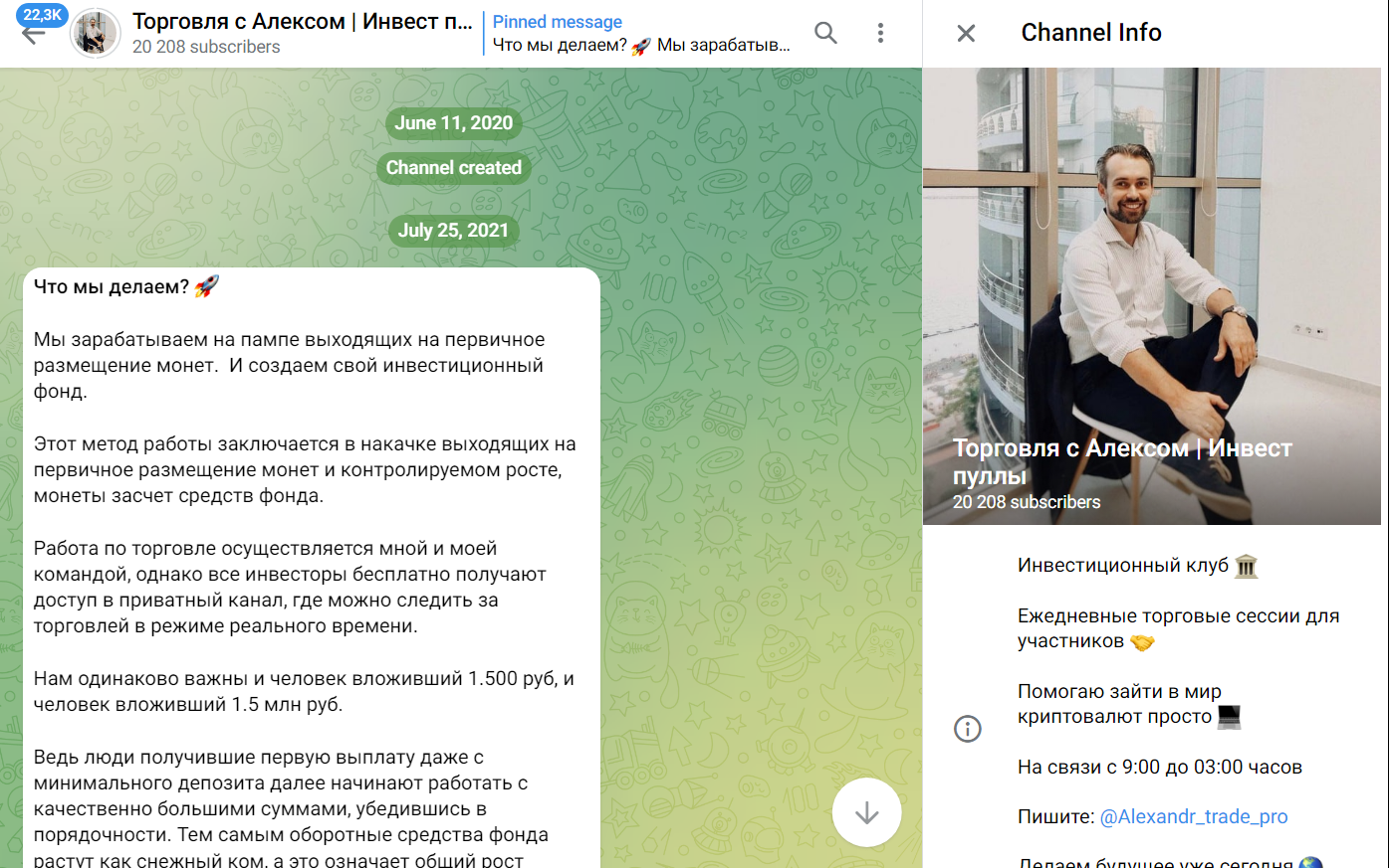 торговля с алексом инвест пуллы отзывы