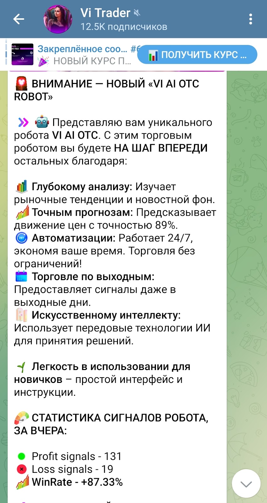 трейдер ви девушка отзывы