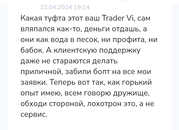 trader vi аналитика и сигналы