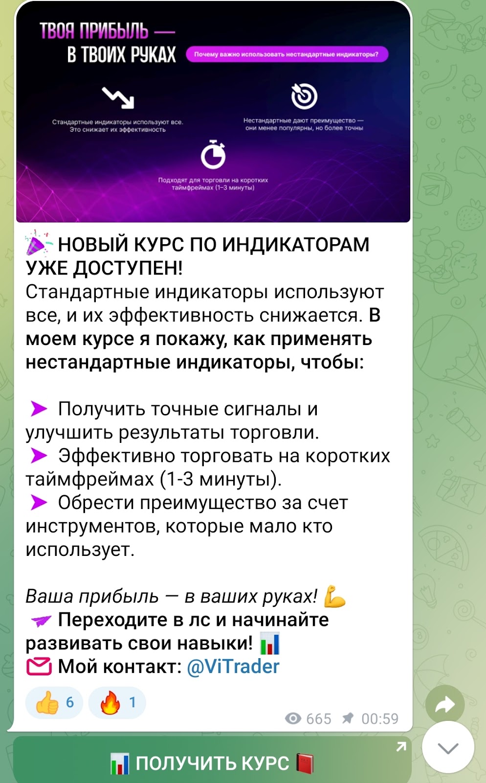 trader vi аналитика и сигналы отзывы