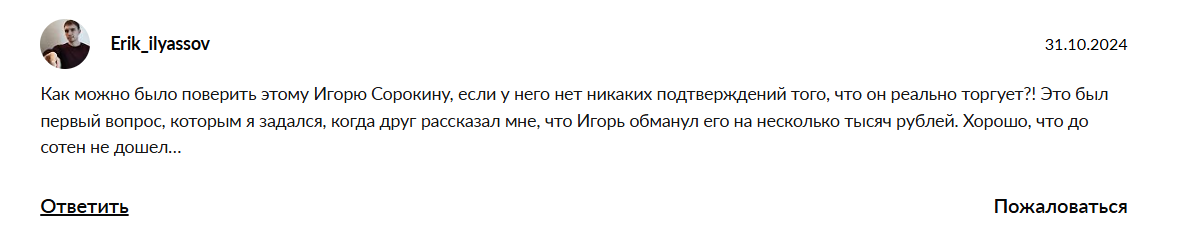 sorokin trader