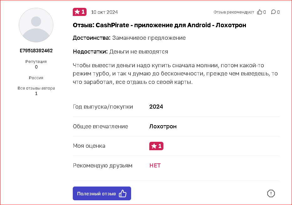 cashpirate отзывы заработок