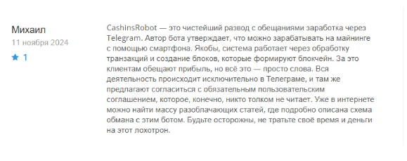cashinsrobot телеграм