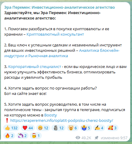 эра перемен финансы