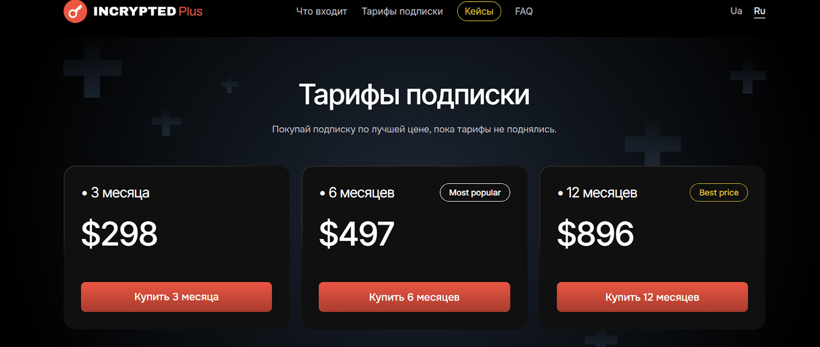 инкриптед