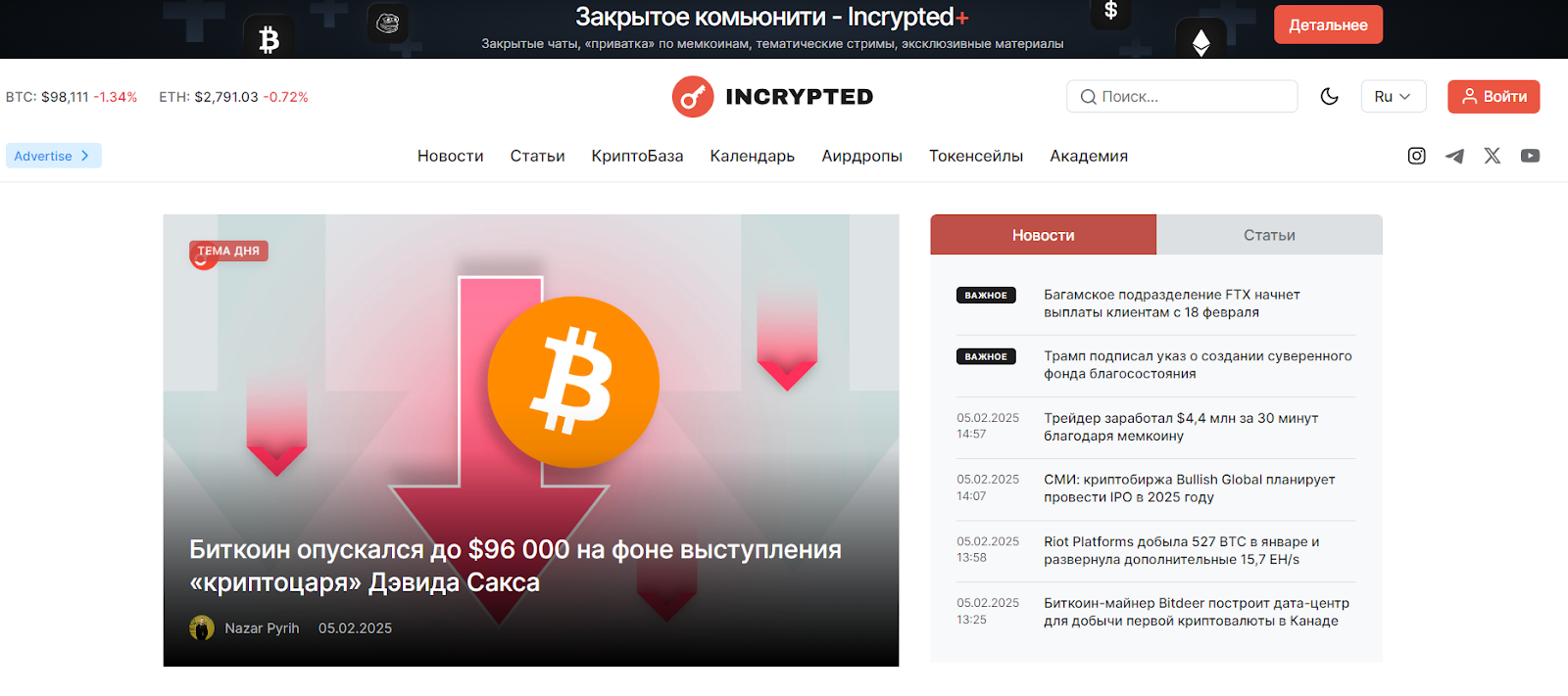 incrypted