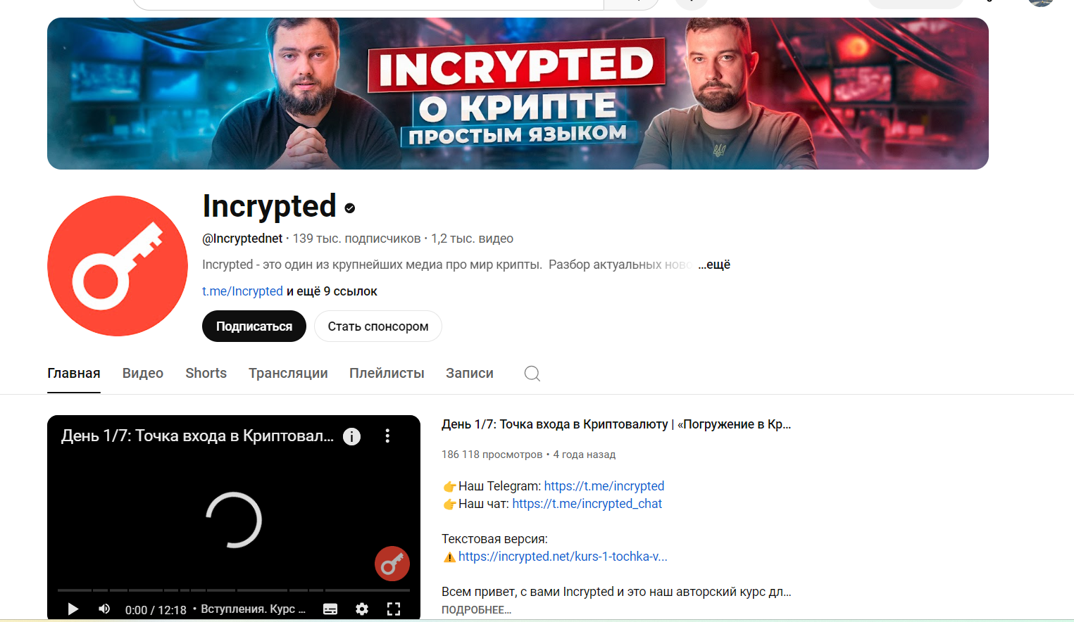 incrypted крипто