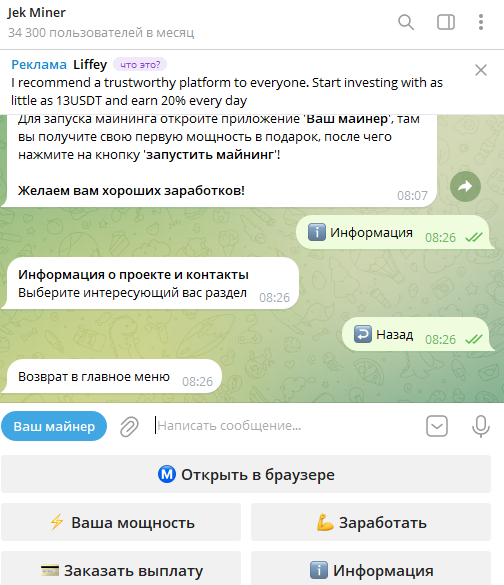 джек майнер в телеграм отзывы реальных пользователей