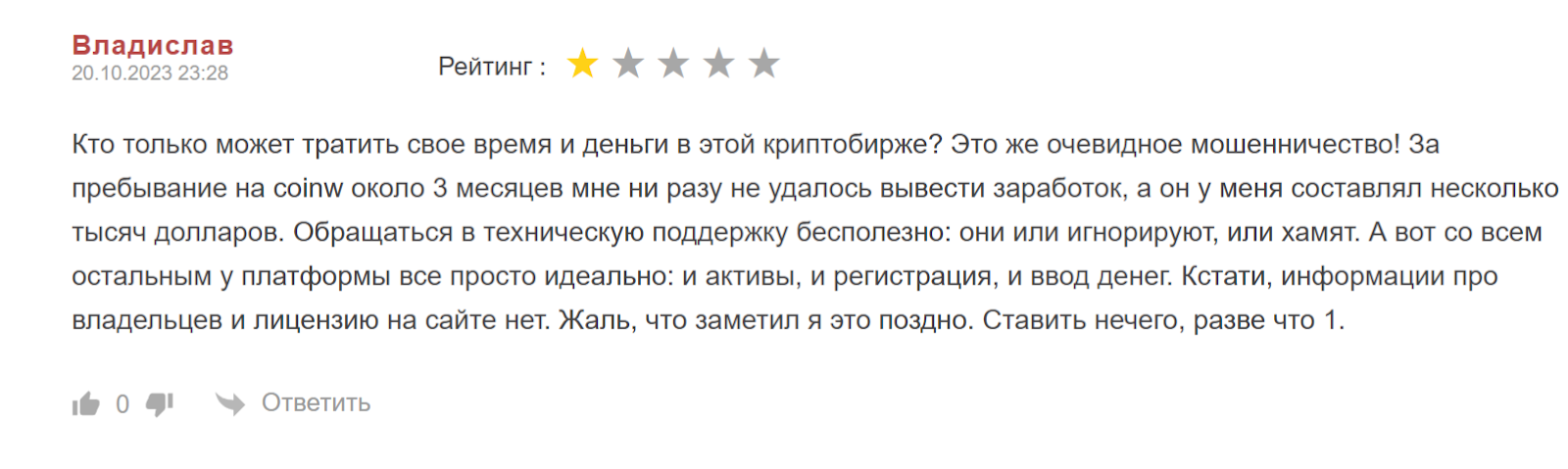 coinw заморозил счет