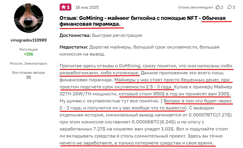 gomining пирамида разоблачение