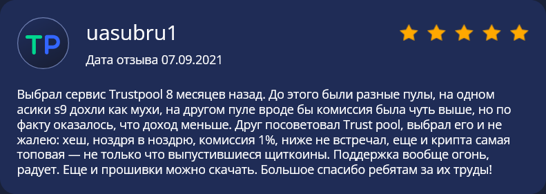траст пул комиссия прошивки